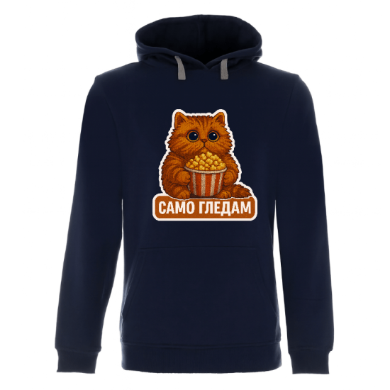 Дамски Анорак с принт "САМО ГЛЕДАМ"