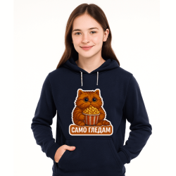 Детски тъмносин анорак "САМО ГЛЕДАМ"